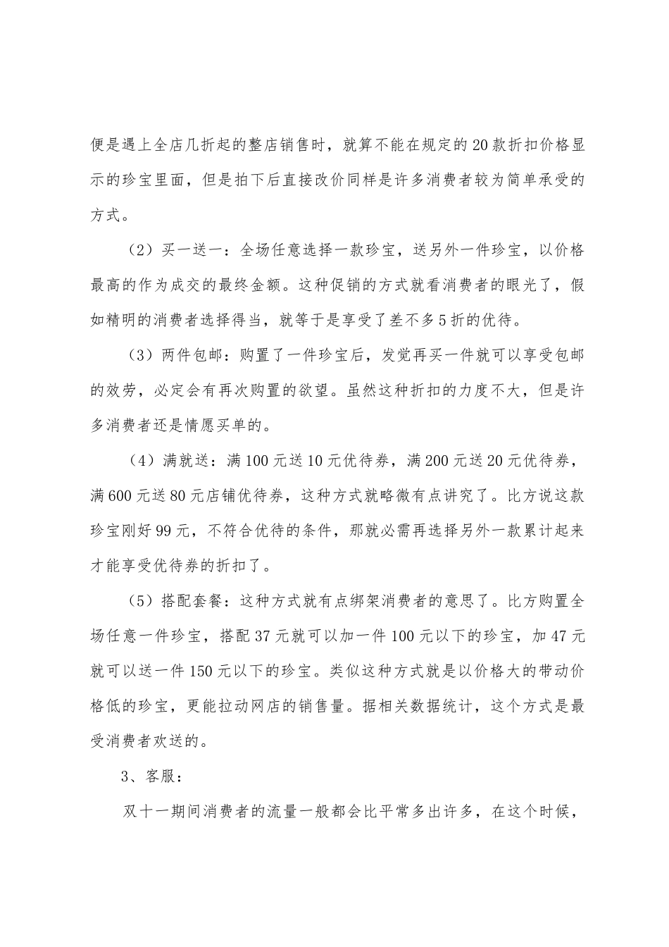 淘宝双十一活动方案_第3页