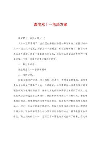 淘宝双十一活动方案