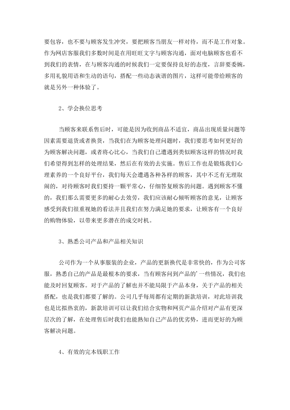 淘宝客服个人年度工作总结范文_第2页