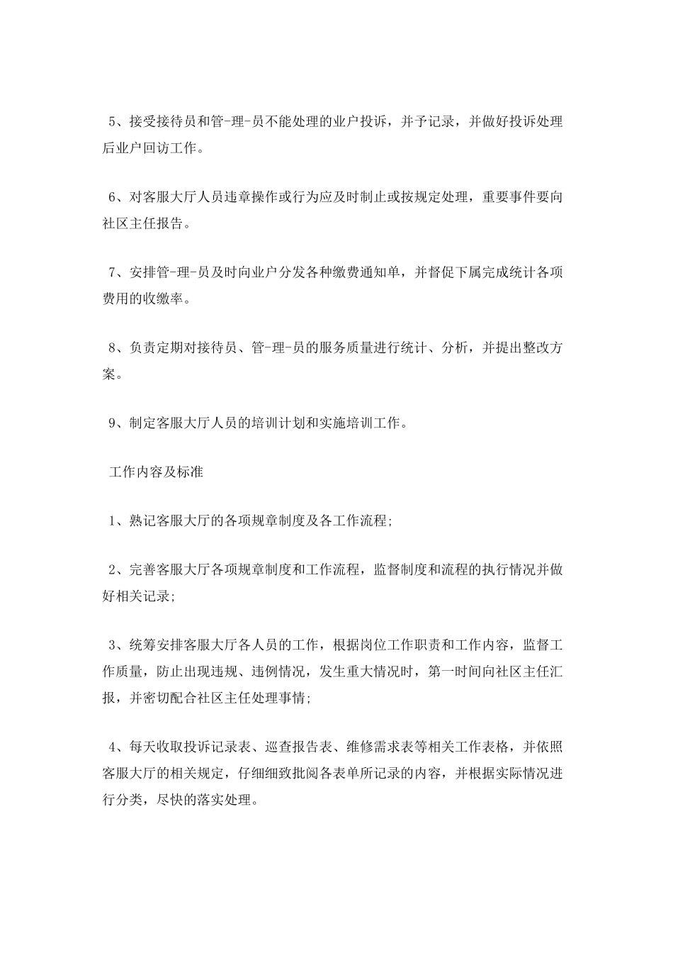 淘宝客服主管年终述职报告范文一_第2页