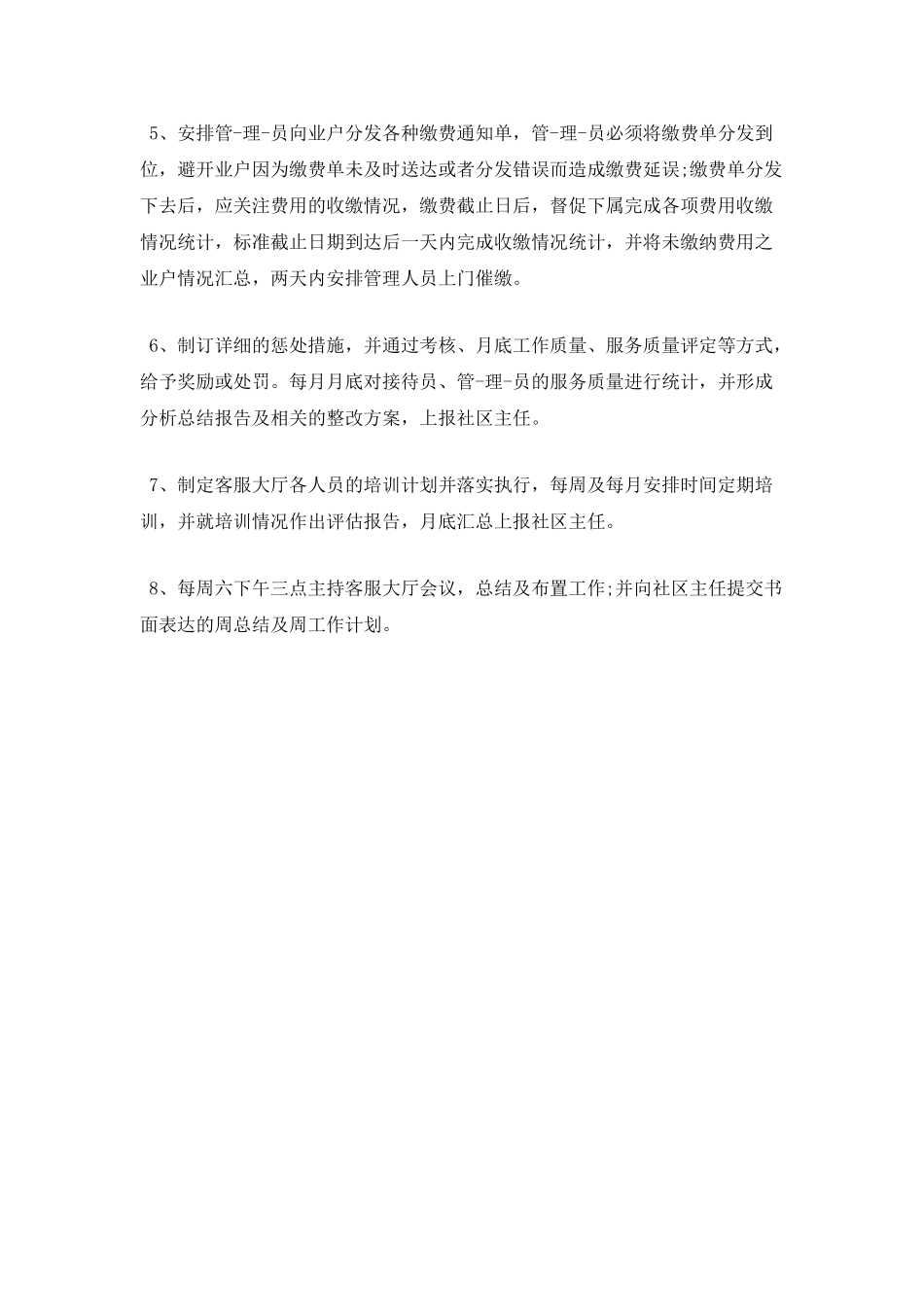 淘宝客服主管年终述职报告范文一_第3页