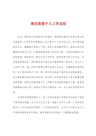 淘宝客服个人工作总结