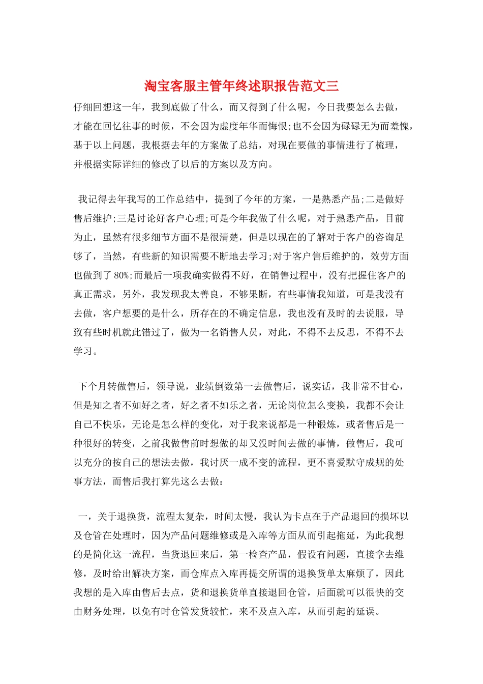 淘宝客服主管年终述职报告范文三_第1页