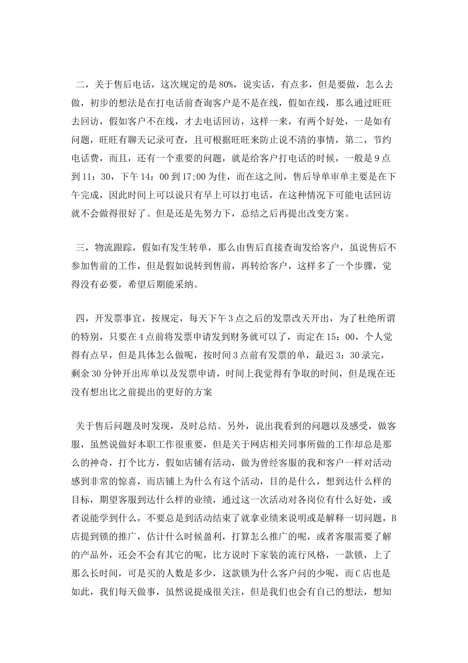 淘宝客服主管年终述职报告范文三_第2页