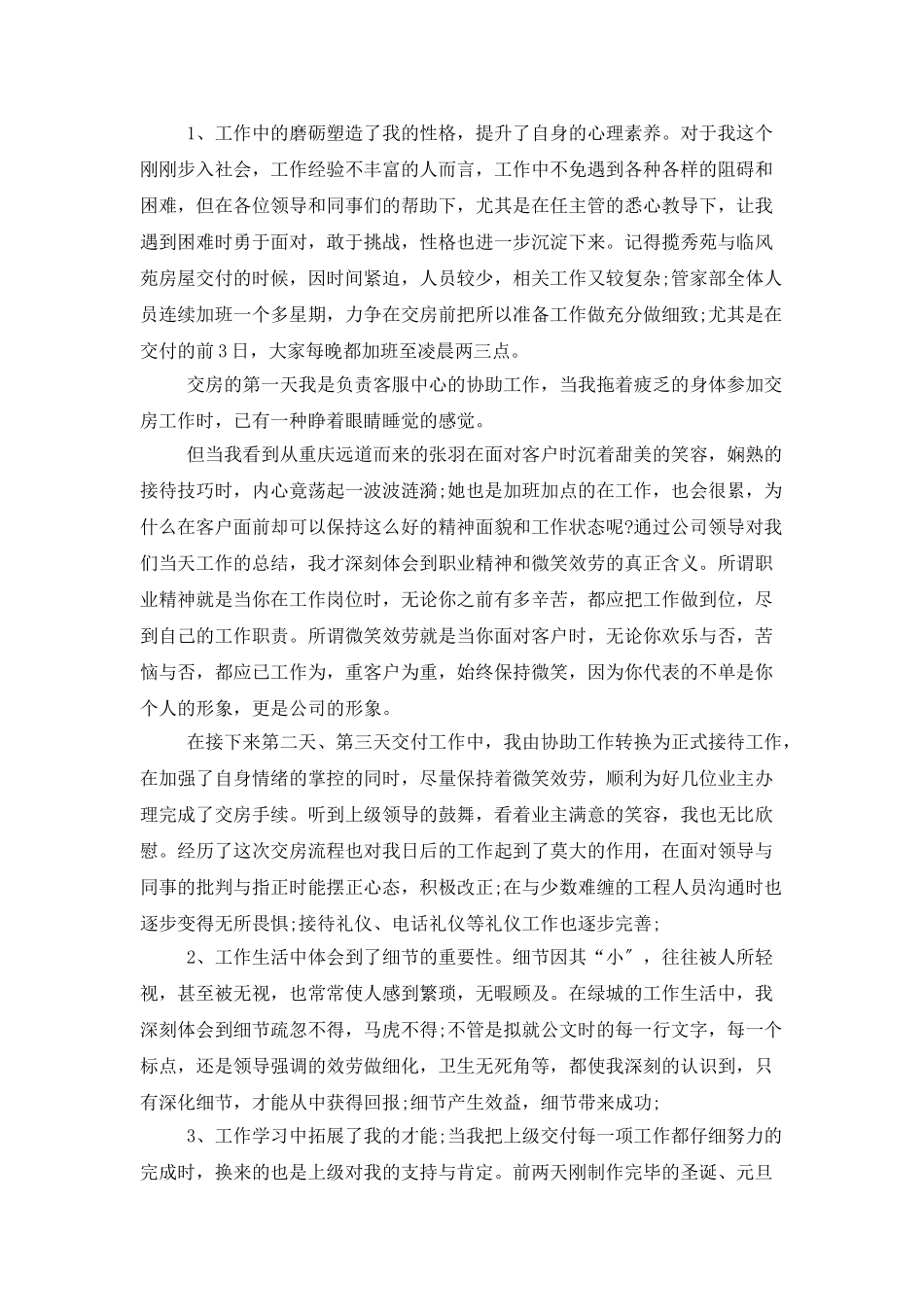 淘宝客服人员年度工作总结_第2页