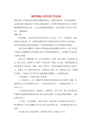 淘宝客服人员年度工作总结