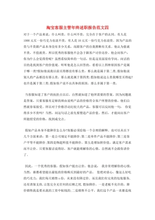 淘宝客服主管年终述职报告范文四