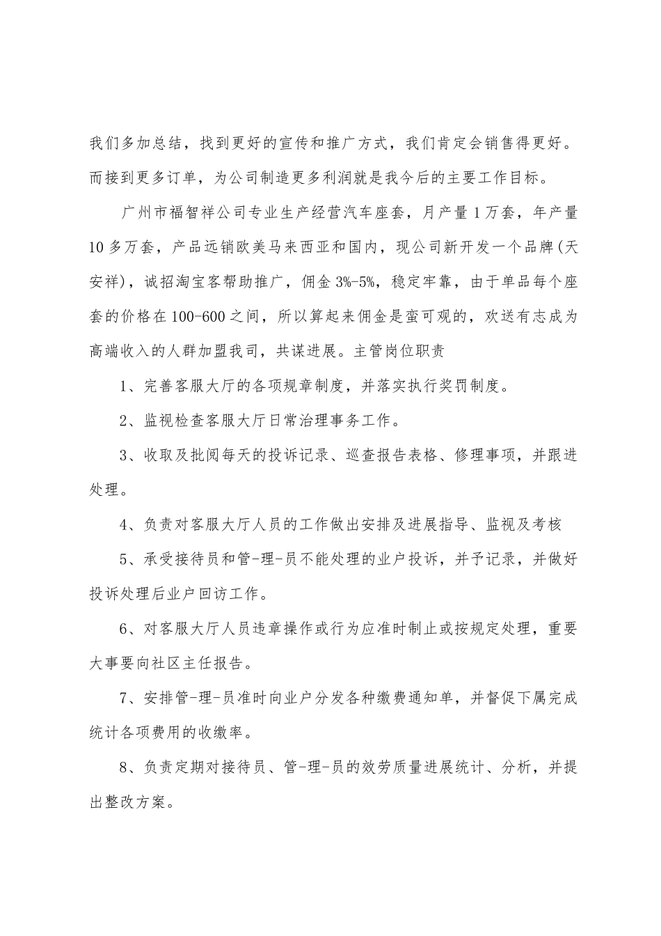 淘宝客服主管工作计划及安排_第2页