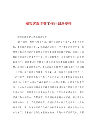 淘宝客服主管工作计划及安排