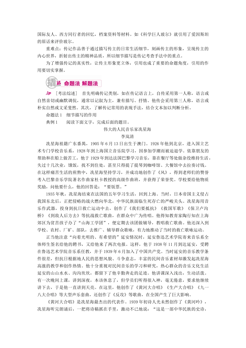 高考语文一轮复习 专题十三 实用类文本阅读（选考）第一讲 考点三 分析传记的主要表现手法教学案（含解析）-人教版高三全册语文教学案_第2页