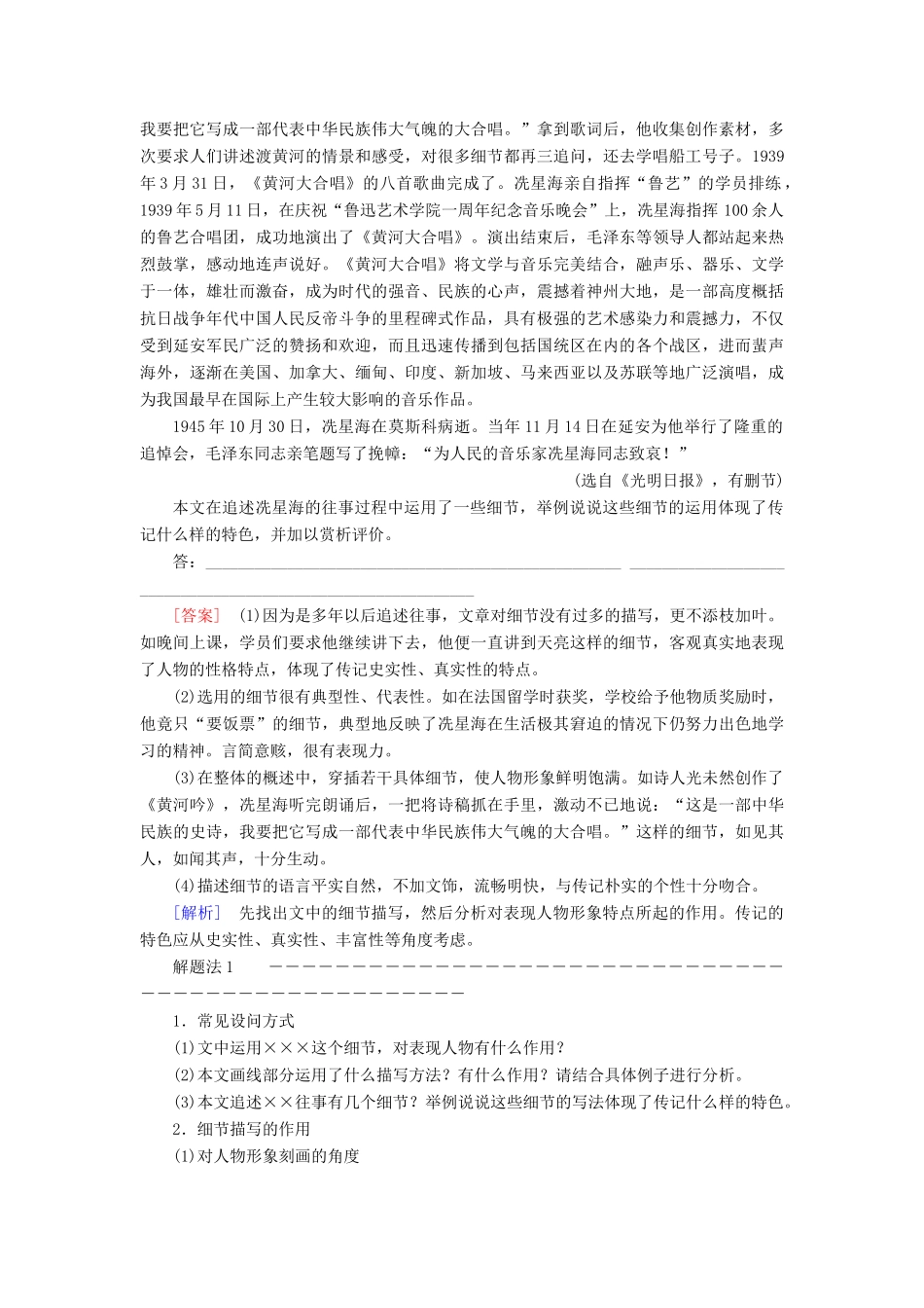 高考语文一轮复习 专题十三 实用类文本阅读（选考）第一讲 考点三 分析传记的主要表现手法教学案（含解析）-人教版高三全册语文教学案_第3页