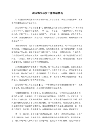 淘宝客服年度工作总结精选