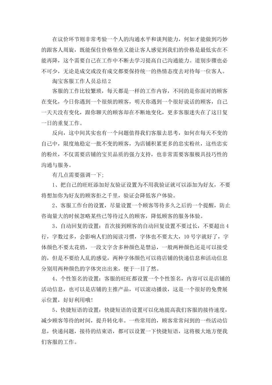 淘宝客服工作人员总结范文_第2页