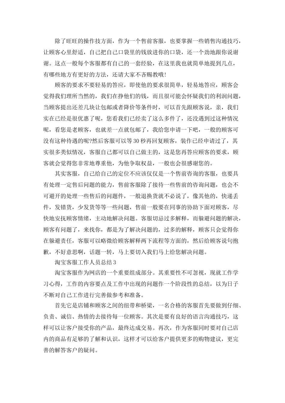 淘宝客服工作人员总结范文_第3页