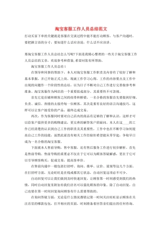 淘宝客服工作人员总结范文