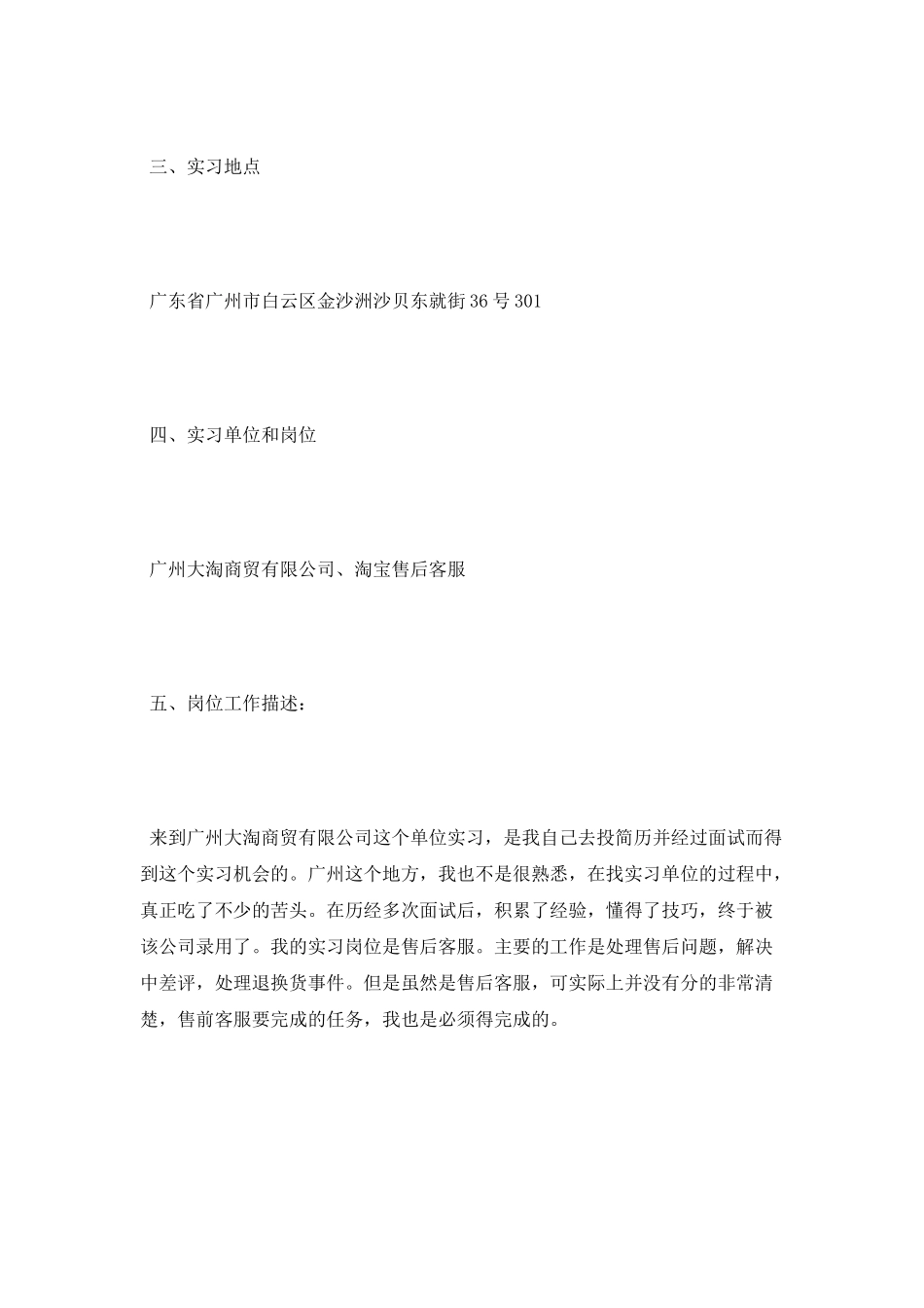 淘宝客服实习报告范文3000字_第2页