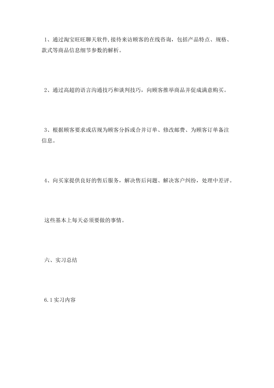 淘宝客服实习报告范文3000字_第3页