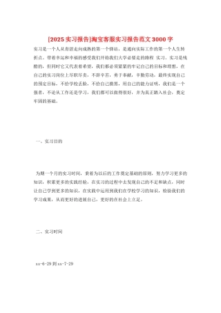 淘宝客服实习报告范文3000字