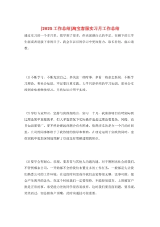 淘宝客服实习月工作总结