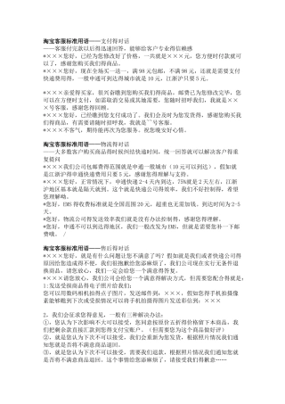 淘宝客服话术案例