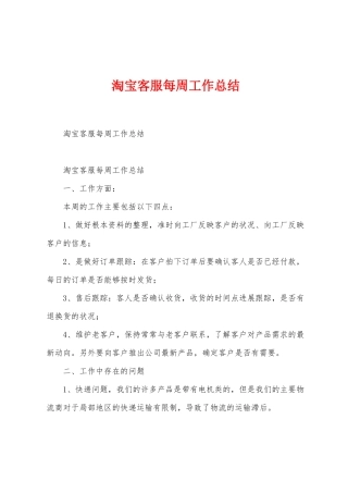 淘宝客服每周工作总结