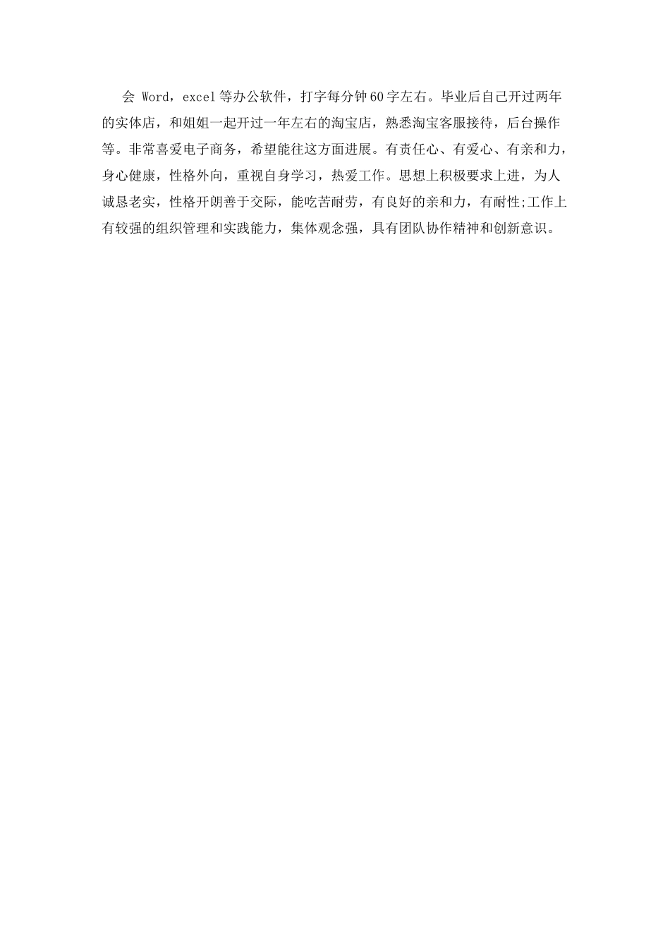 淘宝客服简历模板_第2页