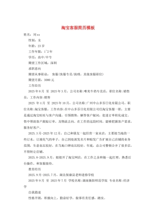 淘宝客服简历模板