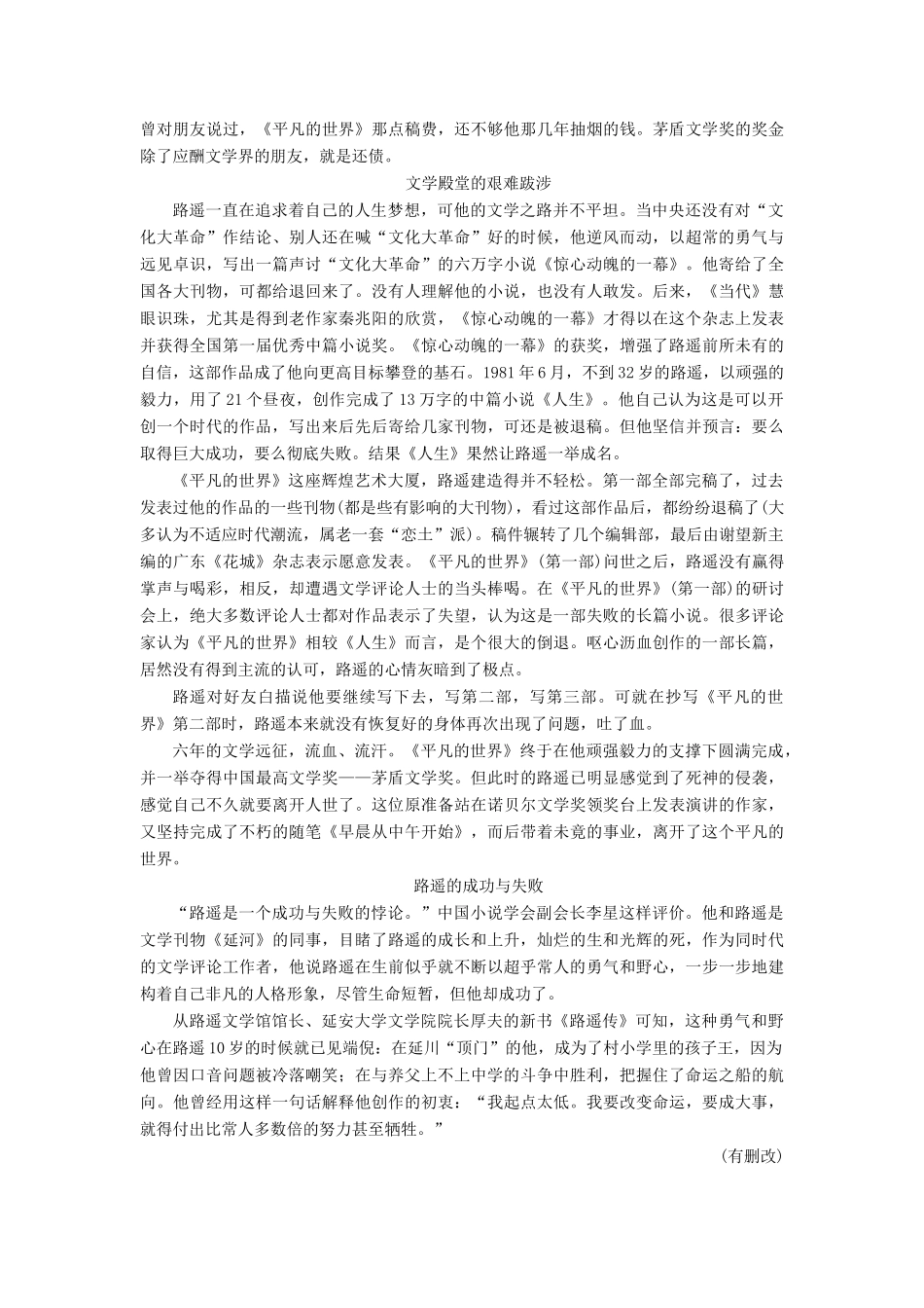 高考语文一轮复习 专题十三 实用类文本阅读（选考）第一讲 考点四 探究教学案（含解析）-人教版高三全册语文教学案_第2页