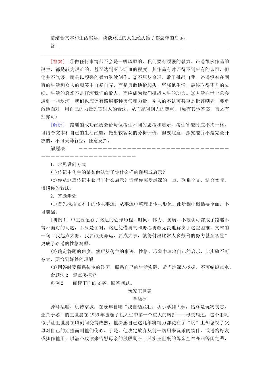高考语文一轮复习 专题十三 实用类文本阅读（选考）第一讲 考点四 探究教学案（含解析）-人教版高三全册语文教学案_第3页