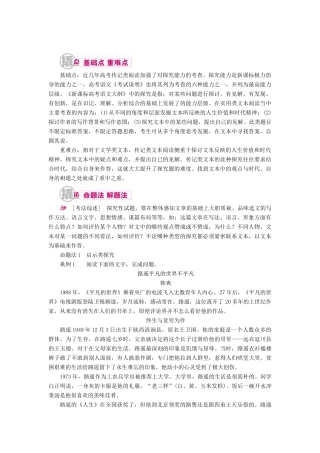 高考语文一轮复习 专题十三 实用类文本阅读（选考）第一讲 考点四 探究教学案（含解析）-人教版高三全册语文教学案