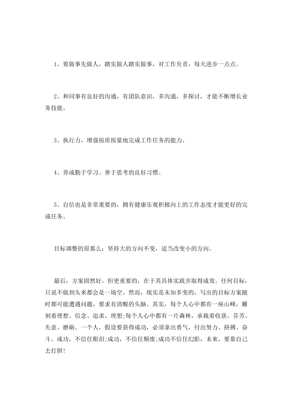 淘宝工作计划范文_第2页