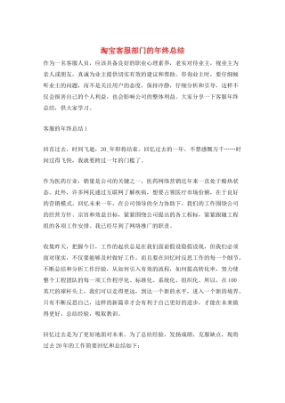 淘宝客服部门的年终总结