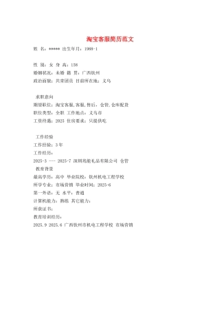 淘宝客服简历范文