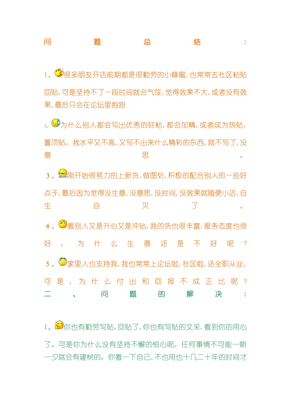 淘宝开店经验推广方案和营销软件和装修模版!!!_第3页