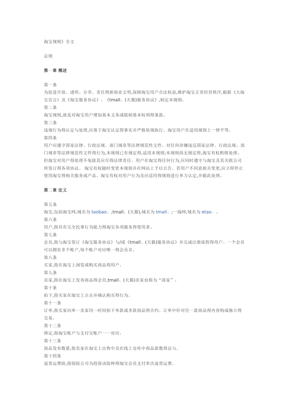 淘宝开店规则大全_第1页