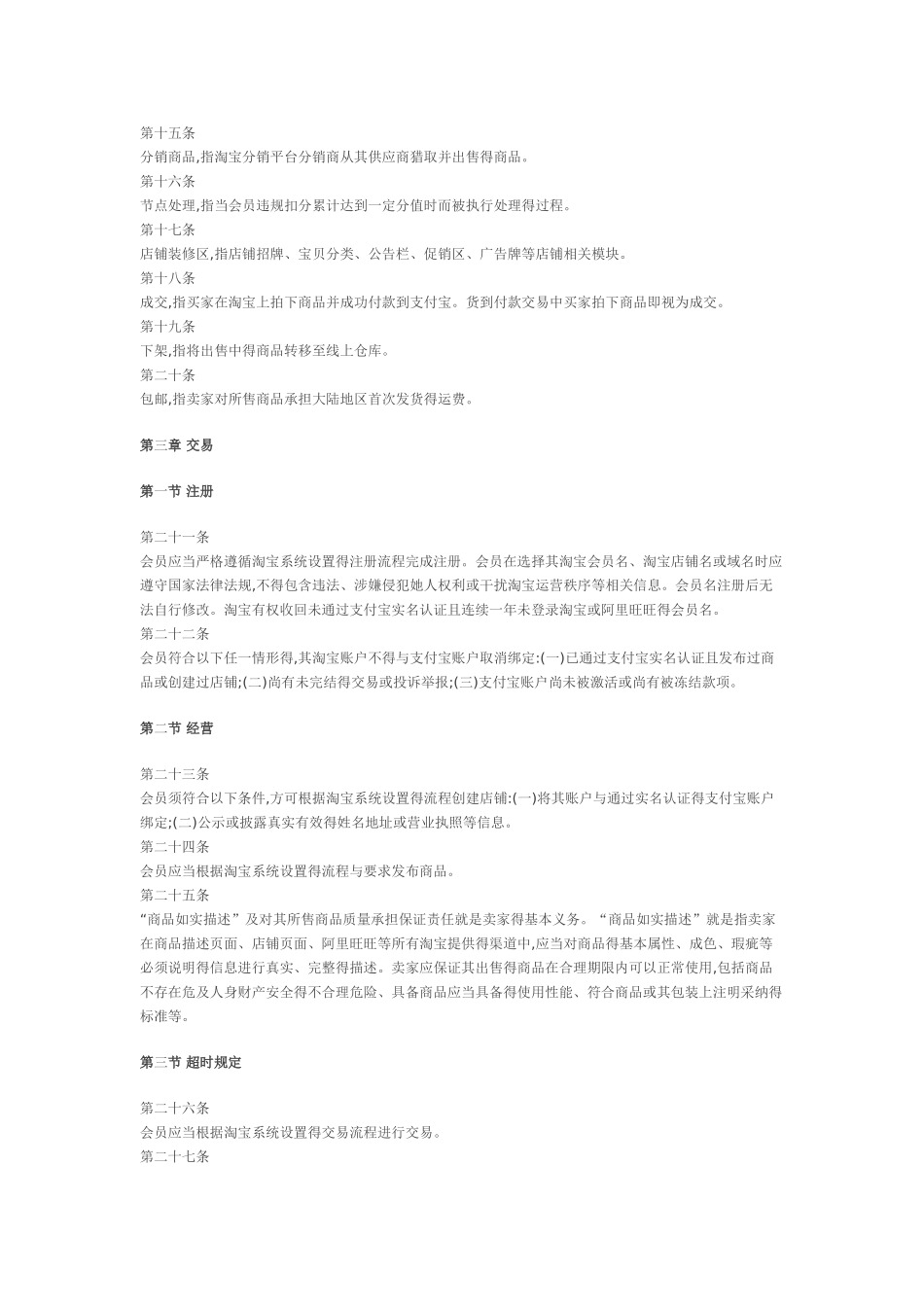 淘宝开店规则大全_第2页