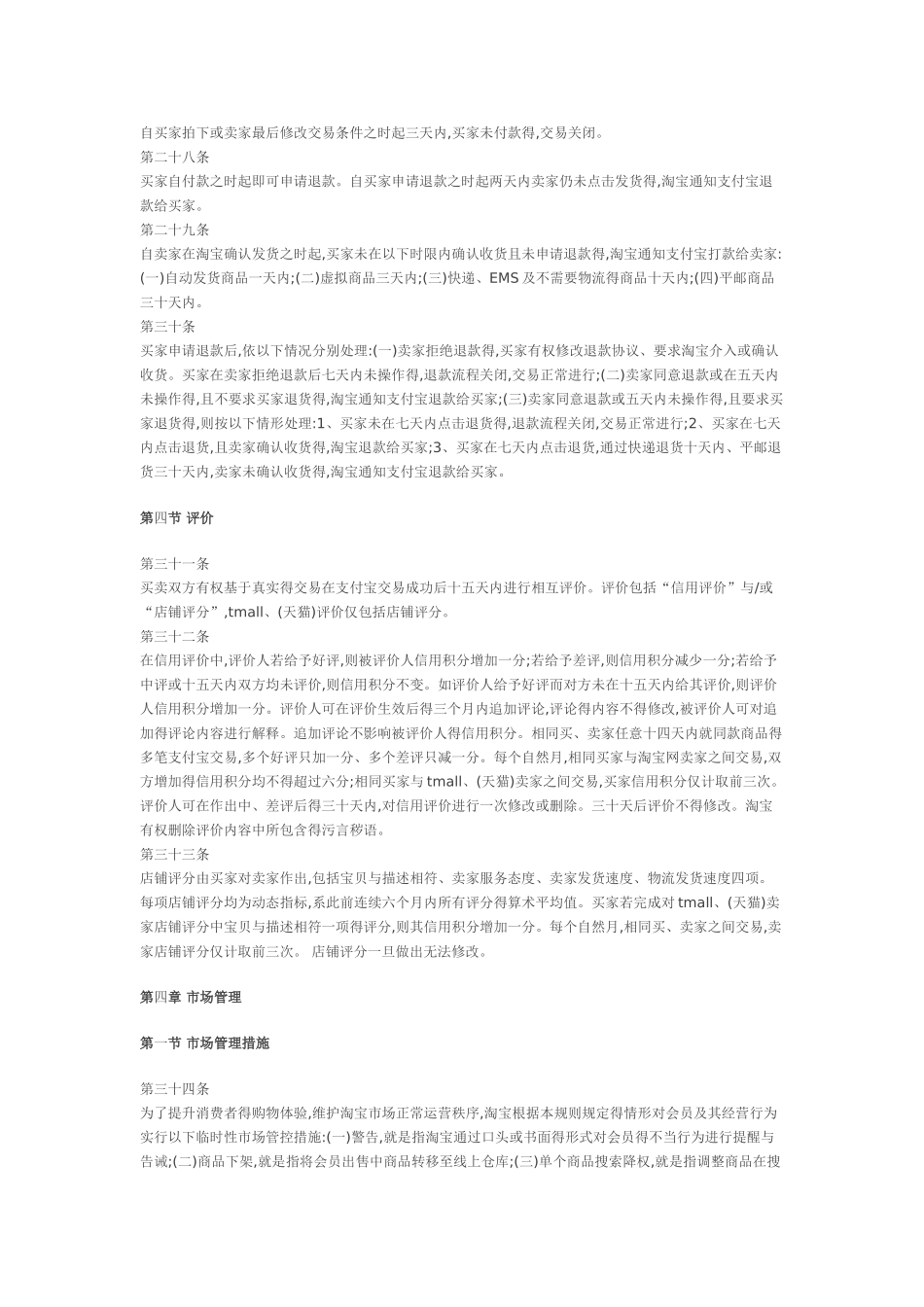 淘宝开店规则大全_第3页