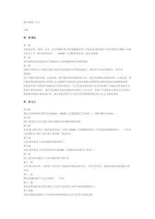 淘宝开店规则大全
