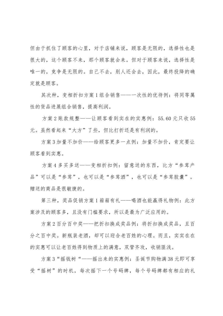 淘宝店铺活动方案_第2页