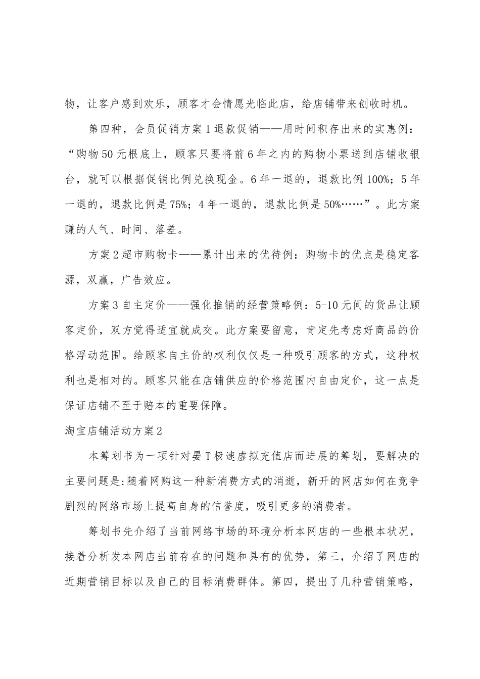 淘宝店铺活动方案_第3页