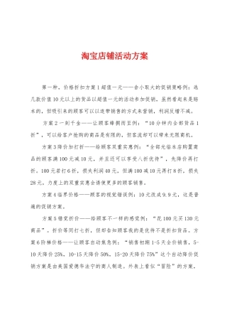 淘宝店铺活动方案