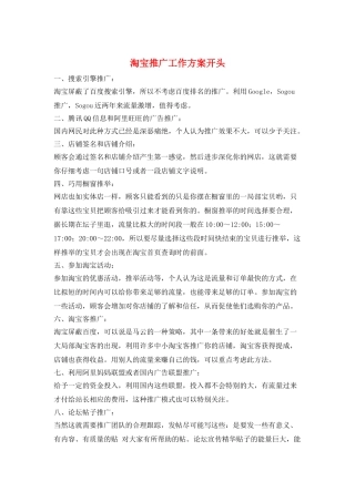 淘宝推广工作计划开头