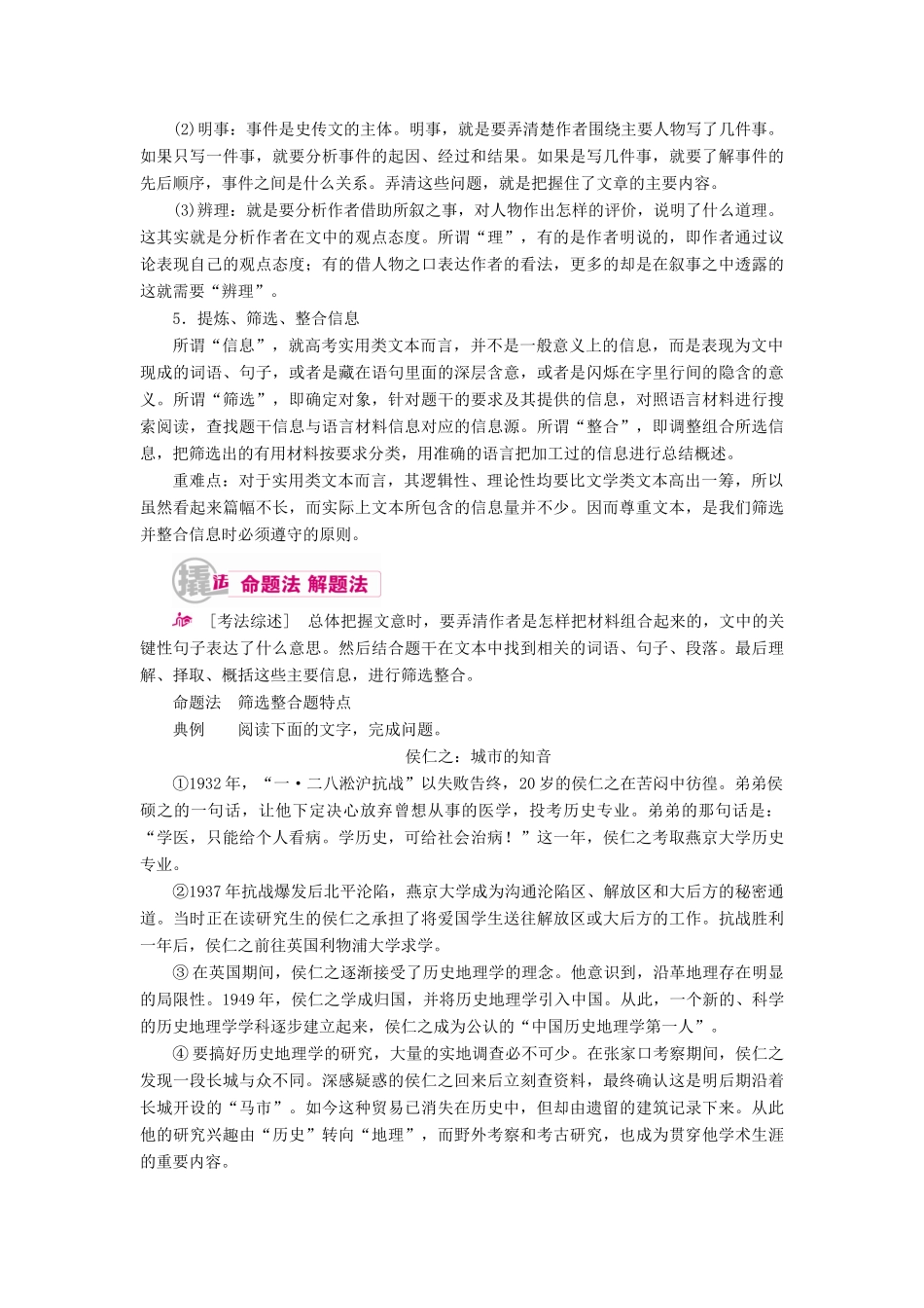 高考语文一轮复习 专题十三 实用类文本阅读（选考）第一讲 考点一 筛选并整合文中的信息教学案（含解析）-人教版高三全册语文教学案_第2页