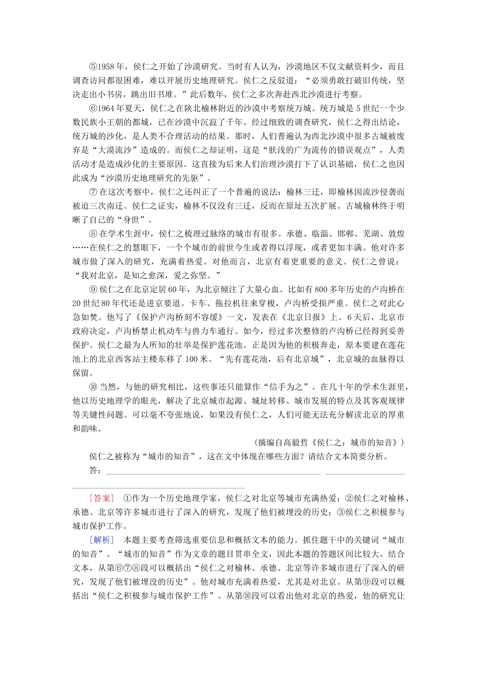 高考语文一轮复习 专题十三 实用类文本阅读（选考）第一讲 考点一 筛选并整合文中的信息教学案（含解析）-人教版高三全册语文教学案_第3页