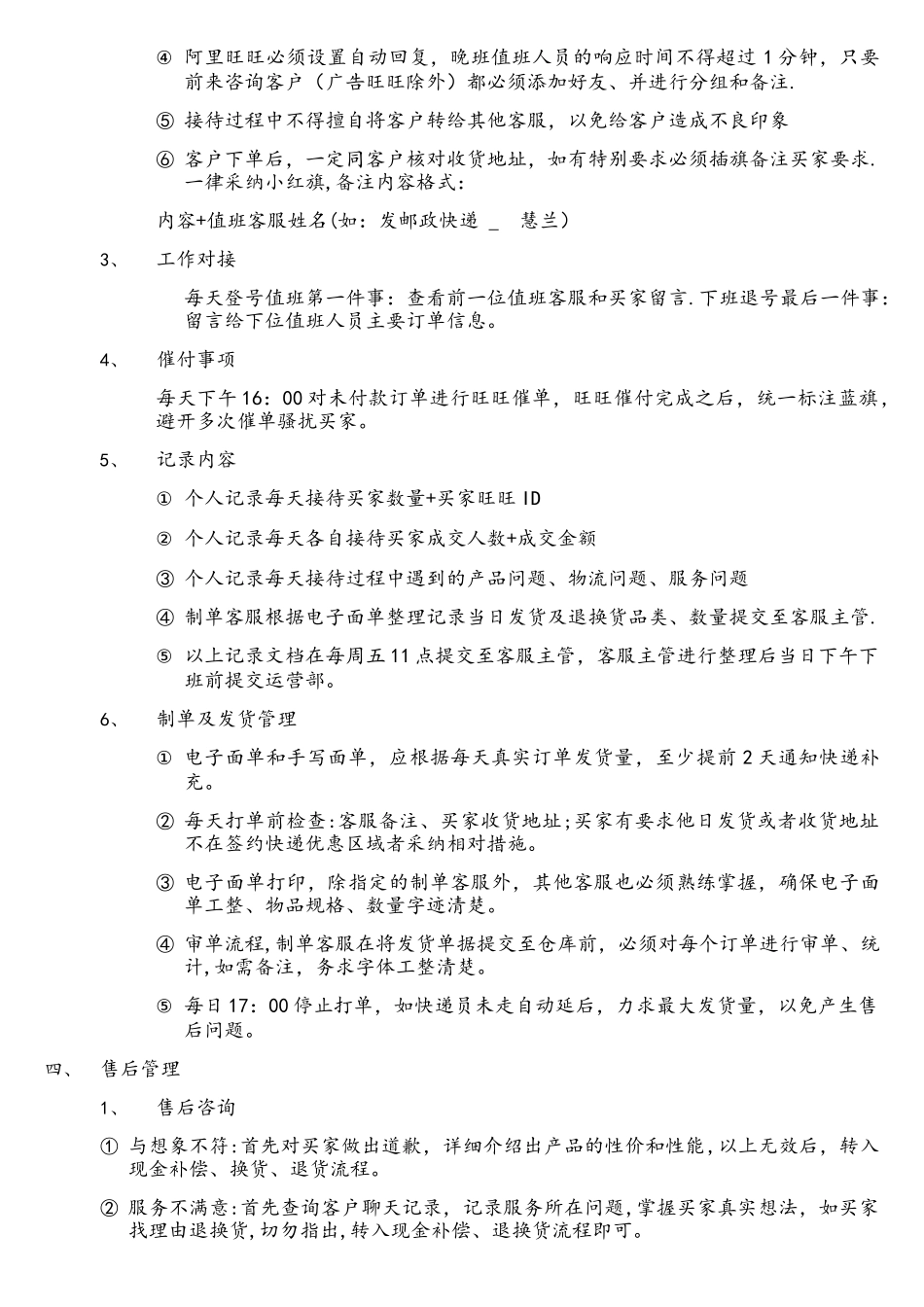 淘宝电子商务客服管理制度_第2页