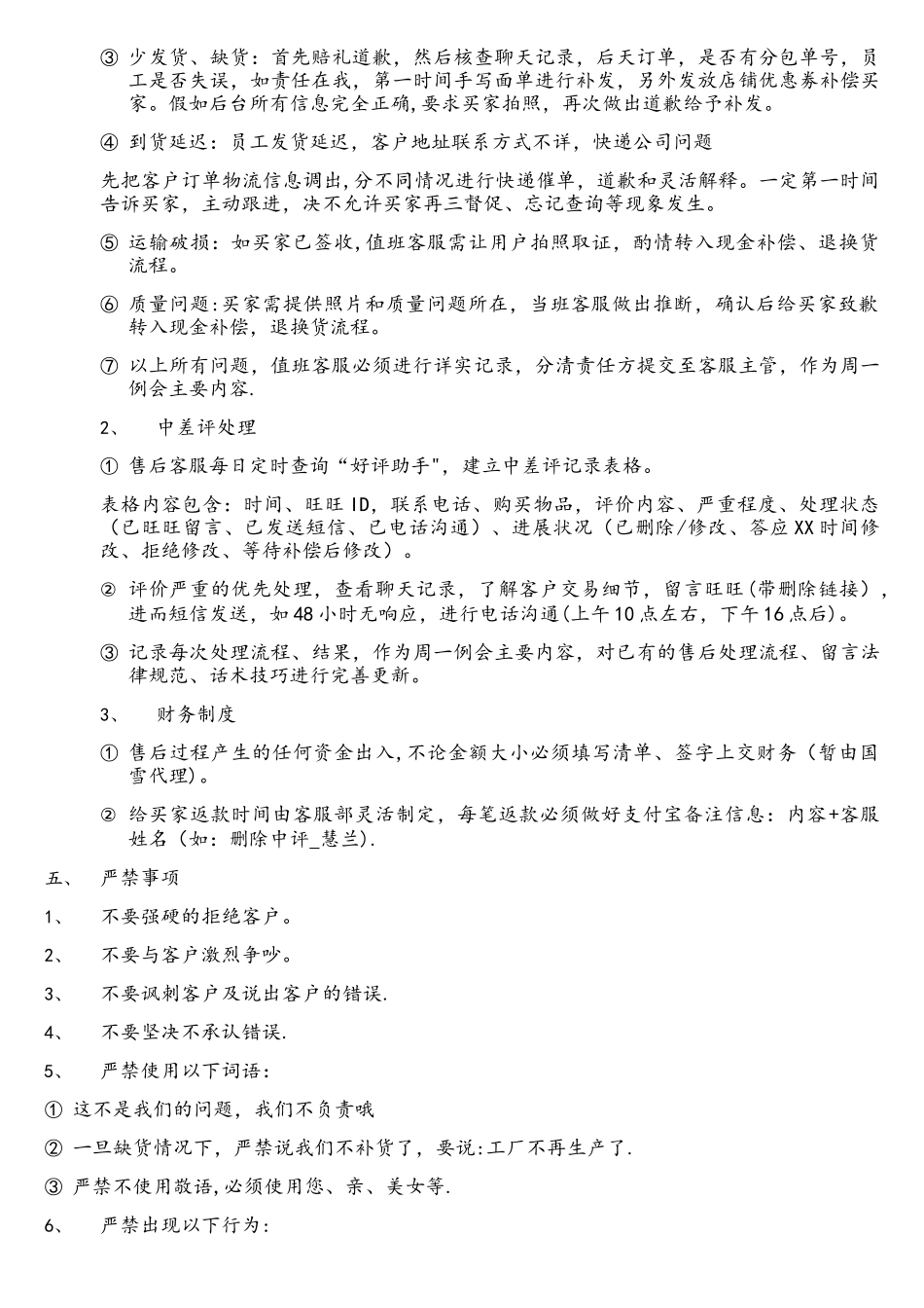 淘宝电子商务客服管理制度_第3页