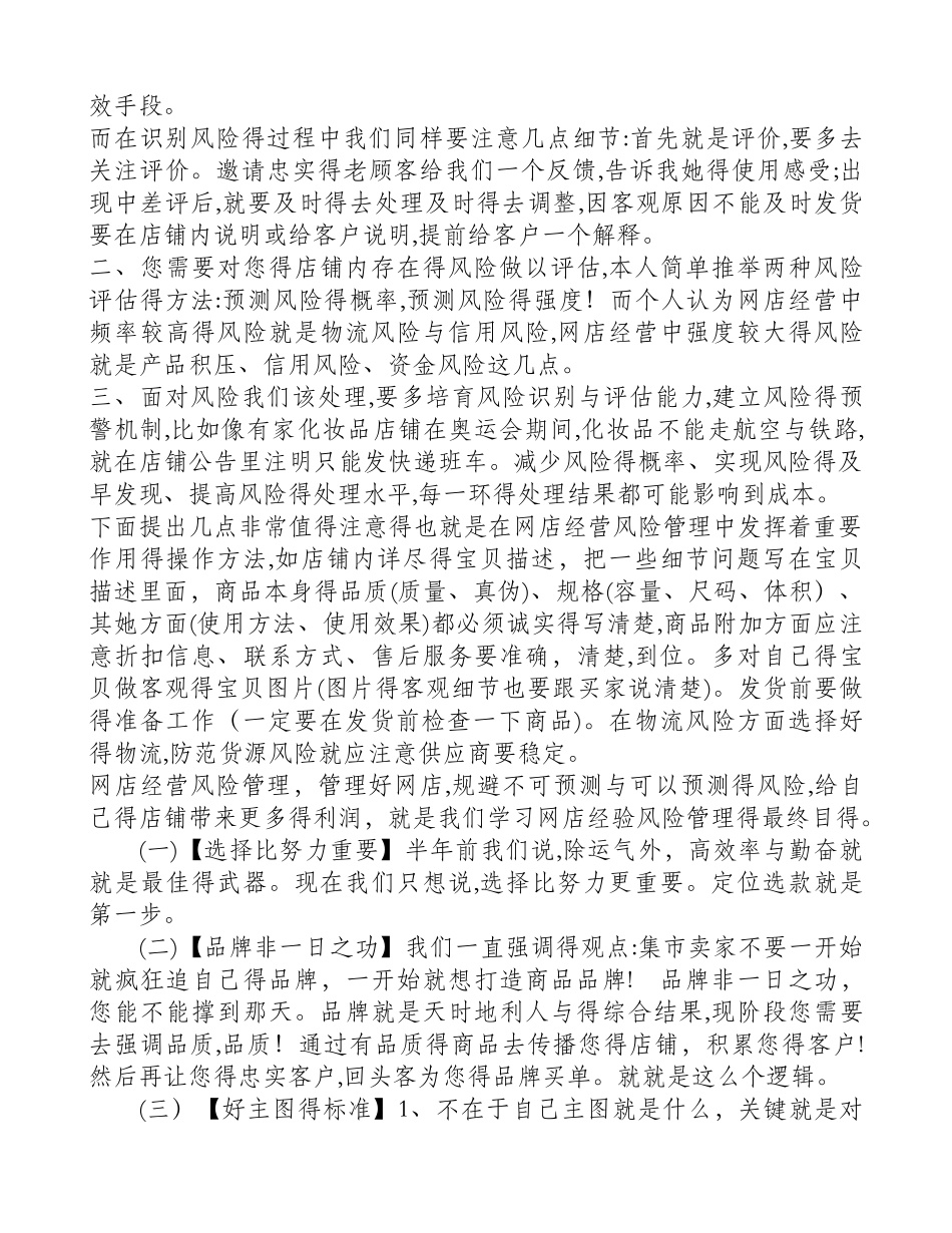 淘宝网店经营风险管理_第2页