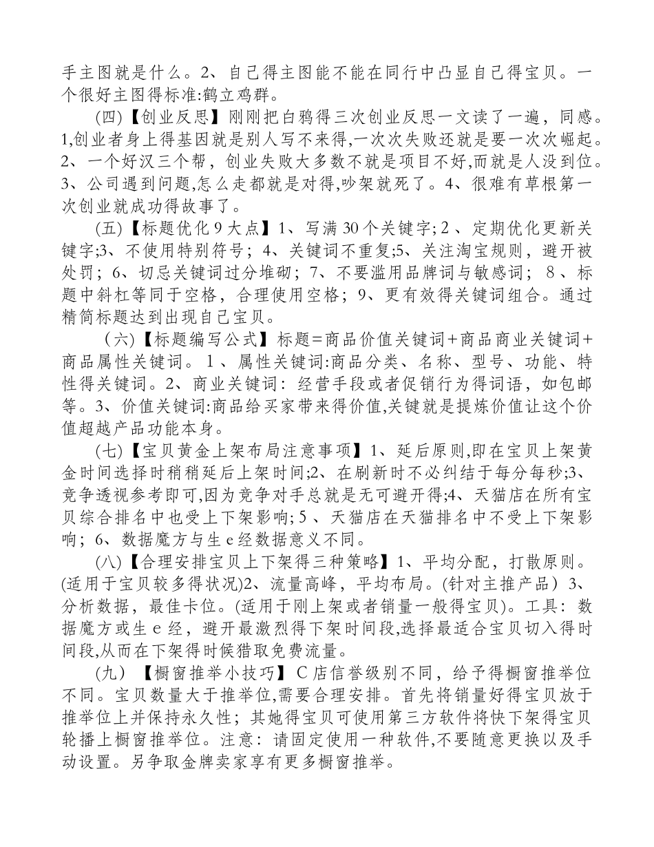 淘宝网店经营风险管理_第3页