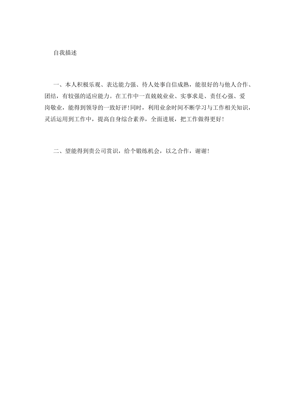 淘宝打包配货员个人简历范文_第2页