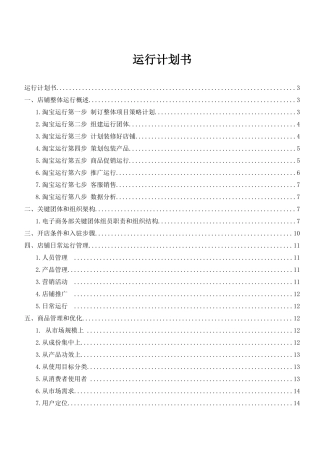 淘宝电子商务运营专题计划书